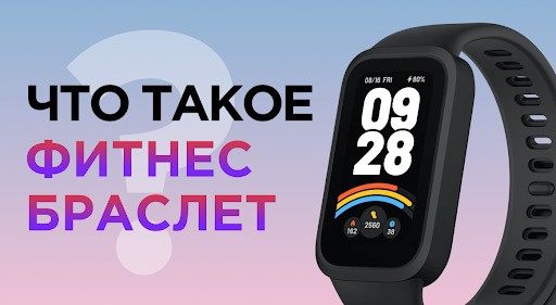 Рейтинг фитнес-браслетов 2026 – 1