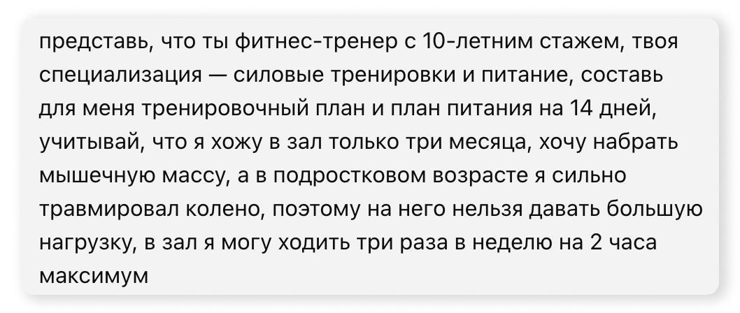 Может ли ChatGPT составить хороший тренировочный план: мнение тренера Spirit. Fitness – 1